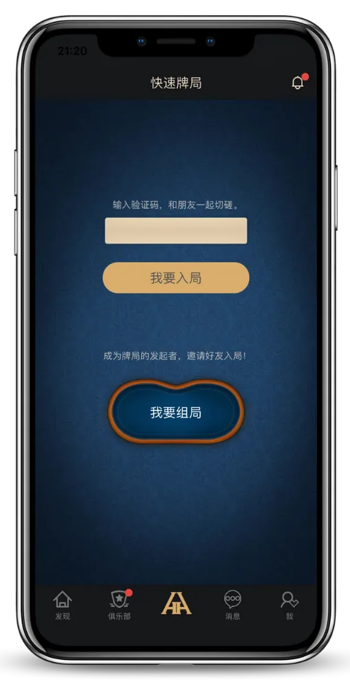 HHpokerios界面截图-德州扑克对战